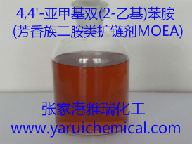 4,4'-亞甲基雙(2-乙基)苯胺(芳香族二胺類(lèi)擴(kuò)鏈劑MOEA)